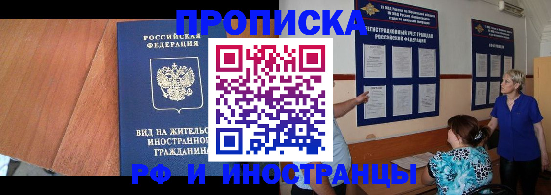 временная регистрация для всех в Сельцо