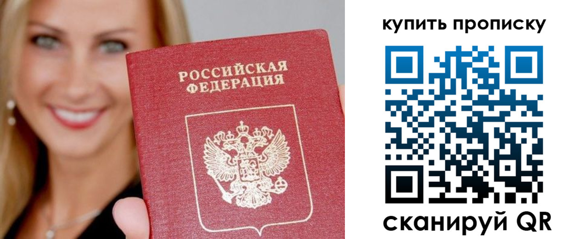 купить прописку в Сельцо