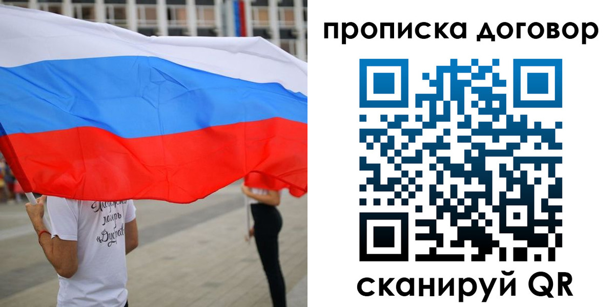 временная регистрация законно в Сельцо