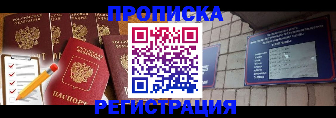 временная регистрация адрес в Сельцо