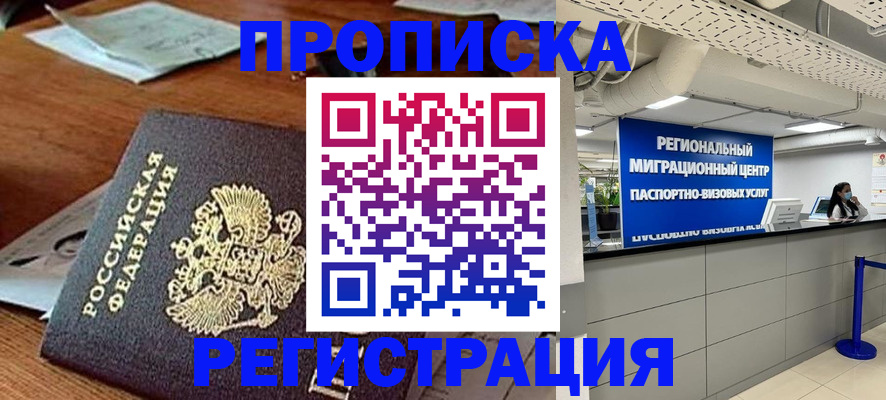 временная прописка в Сельцо