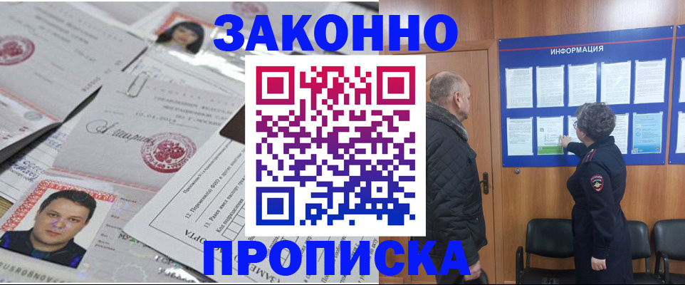 купить прописку в Сельцо