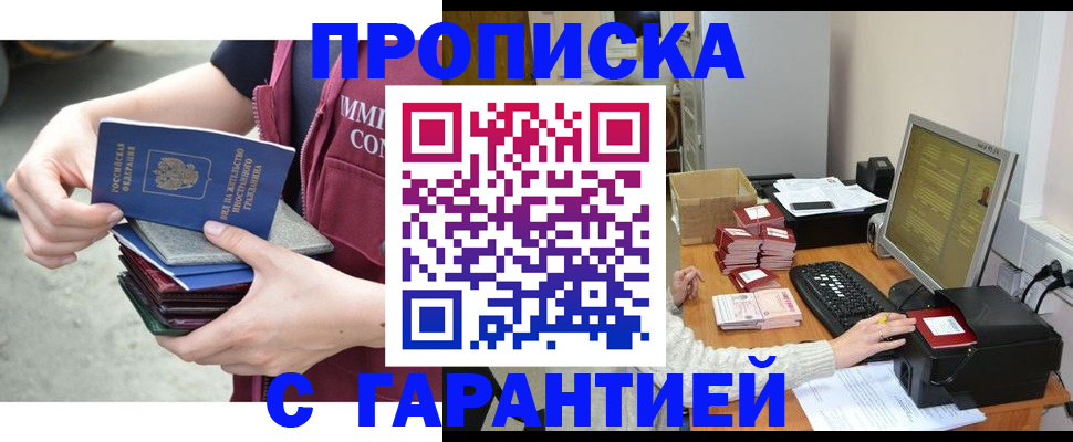 прописка законно в Сельцо
