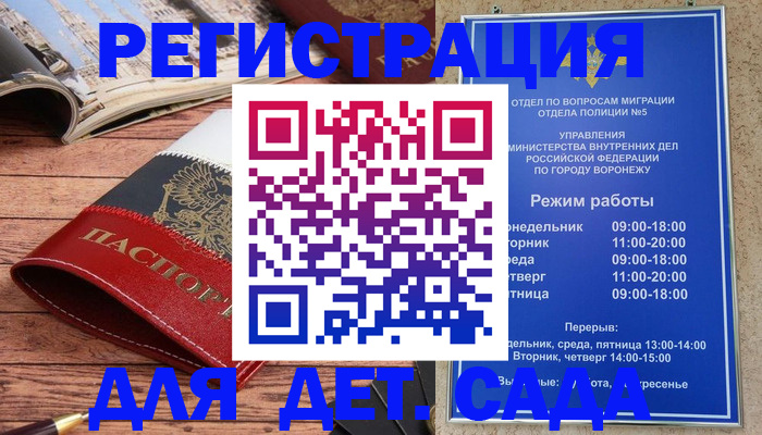 прописка законно в Сельцо